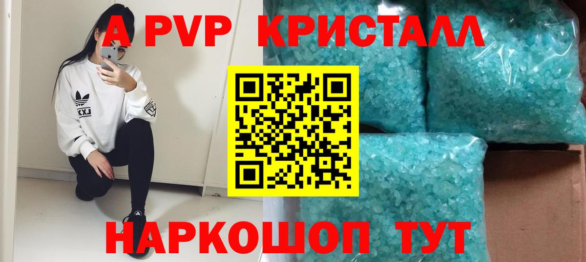 Alpha PVP кристаллы Минеральные Воды