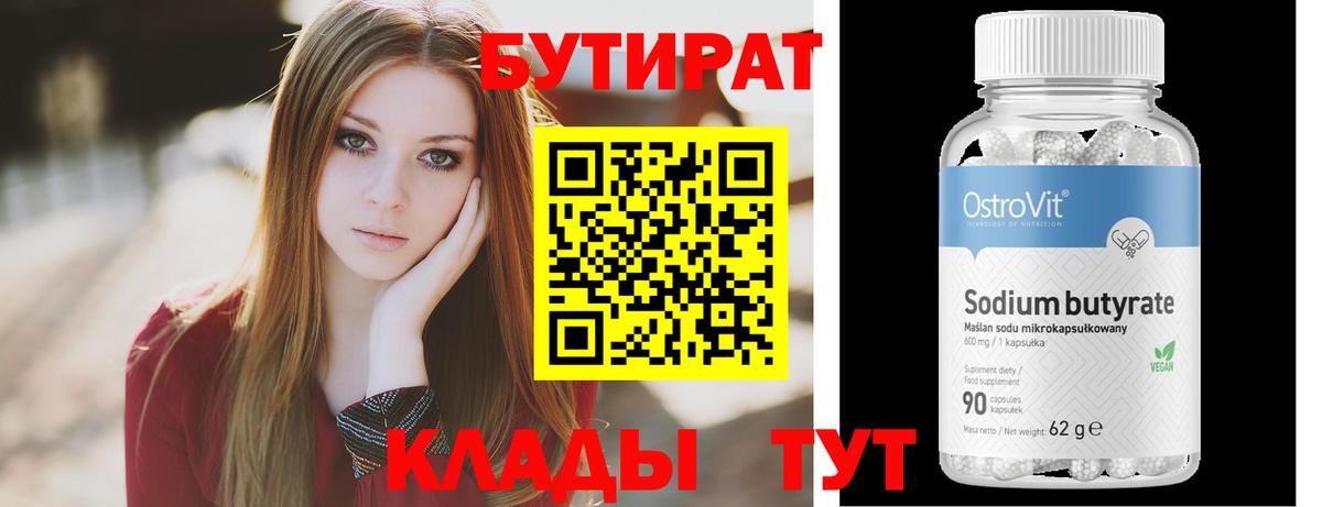 Минеральные Воды  Бутират 99%  Вход с VPN 