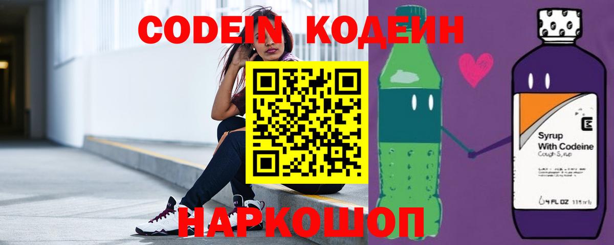 Минеральные Воды  Кодеин Purple Drank  Кодеин Purple Drank  Вход с VPN 