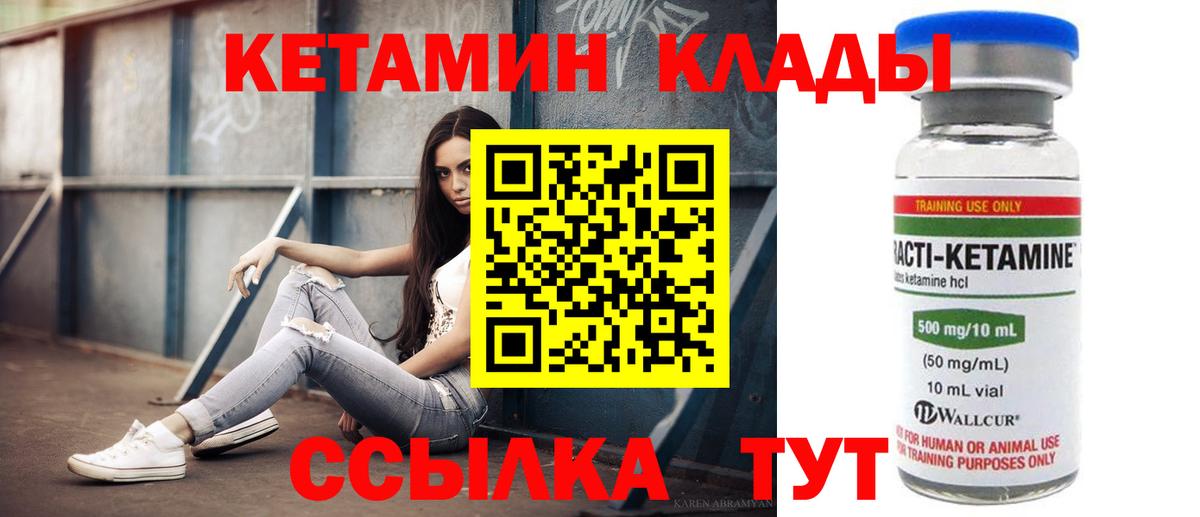 Кетамин ketamine  Кетамин ketamine  Вход с VPN  Минеральные Воды 
