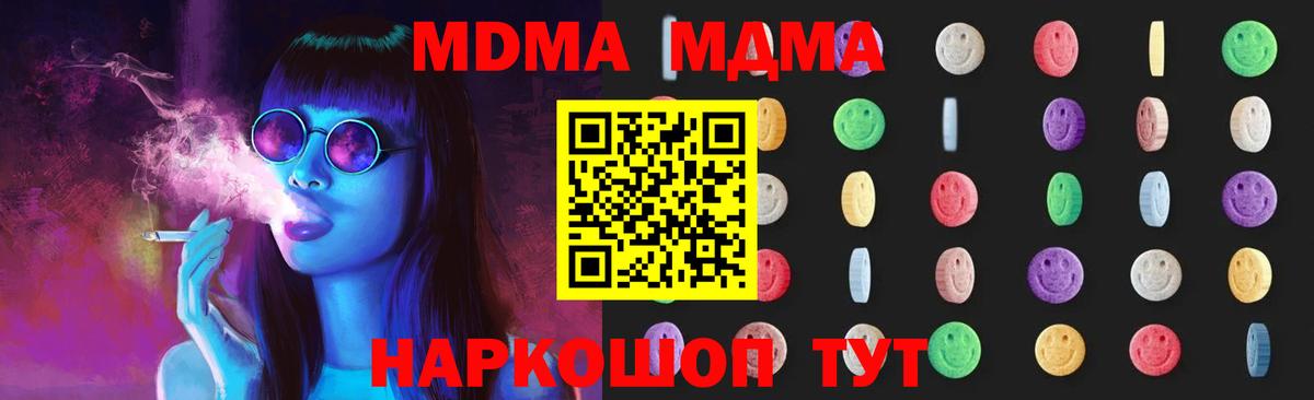 MDMA кристаллы  MDMA  MDMA VHQ  Минеральные Воды  Вход с VPN 