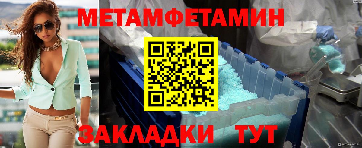 Метамфетамин Methamphetamine Минеральные Воды