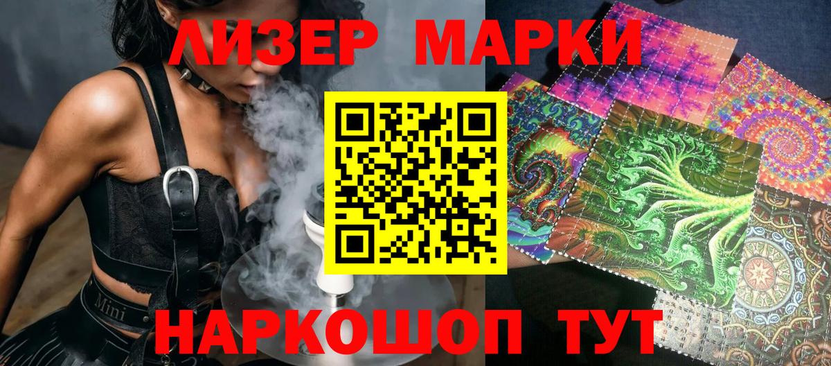 Марки 25I-NBOMe 1500мкг Минеральные Воды